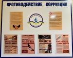 Мероприятия по противодействию коррупции